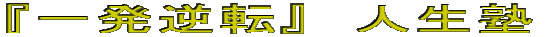 �w�ꔭ�t�]�x�@�l���m